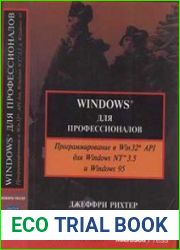 Windows для профессионалов.