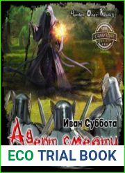 Темный Эвери. Адепт смерти
