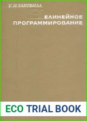 Нелинейное программирование. Единый подход
