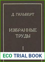 Избранные труды. В 2-х томах