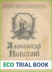 Александр Невский