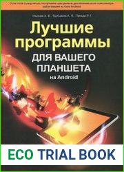 Лучшие программы для вашего планшета на Android. Используем свой планшетник на 100%