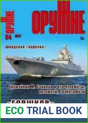 Оружие