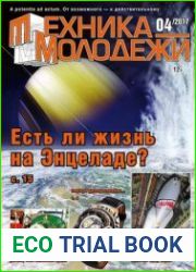 Техника - молодежи