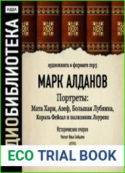 Портреты. Том2