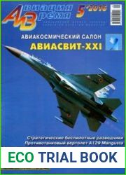 Авиация и Время