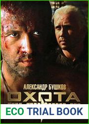 Охота на пиранью