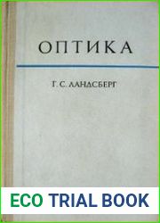 Оптика