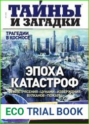 Тайны и загадки