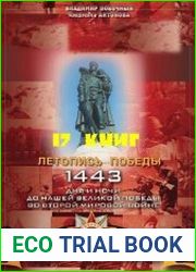 Cборник произведений (17 книг)