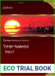 Туман забвения. Цикл из 2 книг