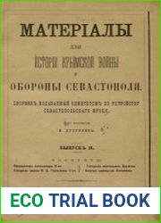 Материалы для истории Крымской войны и обороны Севастополя сборник, издаваемый Комитетом по устройству Севастопольского музея. Вып.2
