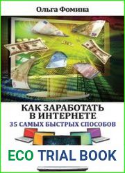 Как заработать в Интернете. 35 самых быстрых способов