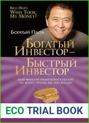 Богатый инвестор – быстрый инвестор