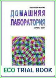 Домашняя лаборатория