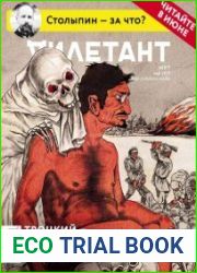 Дилетант