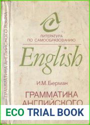 Грамматика английского языка