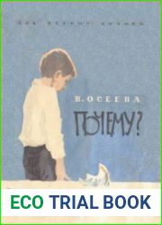 Почему?