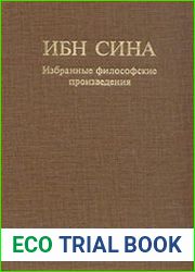 Избранные философские произведения