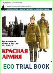 Гражданская война в России 1917-1922. Красная армия