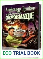 Бродячее сокровище