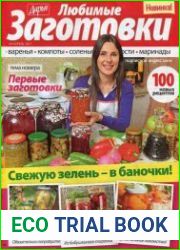 Дарья. Любимые заготовки