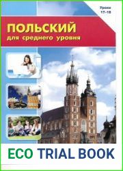 Польский для среднего уровня. Уроки 17-18 + аудио