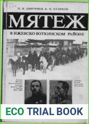 Мятеж в Ижевско-Воткинском районе