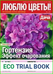 Люблю цветы!