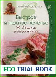 Быстрое и нежное печенье. В вашем исполненье