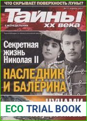 Тайны ХХ века
