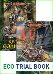 Красно Солнышко. Цикл из 2 книг
