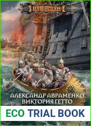 Экспансия