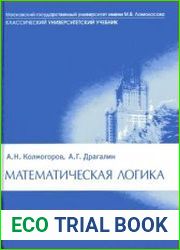 Математическая логика