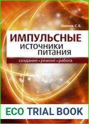 Импульсные источники питания создание, ремонт, работа