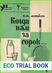 Когда вам за сорок
