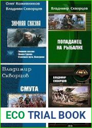 Cборник из 18 произведений