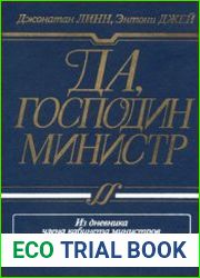 Да, господин министр