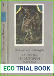 Картины из истории народа чешского. т. I