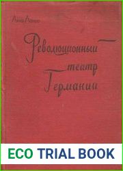 Революционный театр Германии