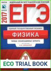 ЕГЭ 2017. Физика. 30 типовых экзаменационных вариантов