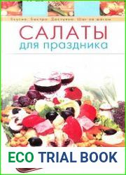 Салаты для праздника