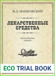 Лекарственные средства