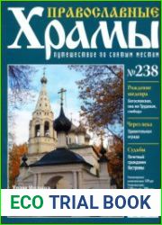 Православные храмы - Храм Иоанна Богослова. Кострома