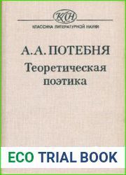 Теоретическая поэтика