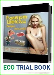 Предел желаний