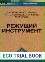 Режущий инструмент