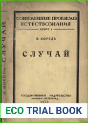 Случай