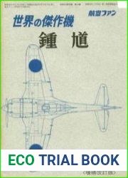 Nakajima Army Type 2 Fighter Ki-44 Shoki (Famous Airplanes of the World (old) 14)