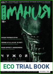 Игромания